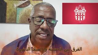 الفرق بين الحسنية واولمبيك الدشيرة كيف يبدو ؟