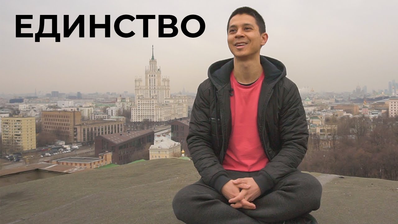 Разговоры на крыше 1 - единство, парадокс и свобода воли