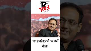 12th fail vikas sir 2
