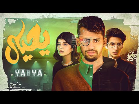 YAHYA — يحيى (official short movie )
