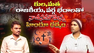 హిందుత్వం బ్రతకాలంటే ఒక్కటే దారి..అదేంటంటే? | Youth Leader Midde Ravi Exclusive Interview | Hi Tv