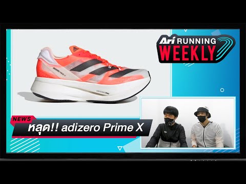 Ari-Running-Weekly-EP.1-|-หลุด
