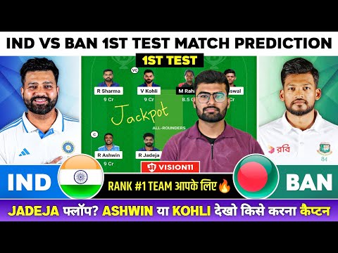 IND vs BAN Dream11, IND vs BAN Dream11 Prediction, India vs Bangladesh Test Dream11 Prediction Today