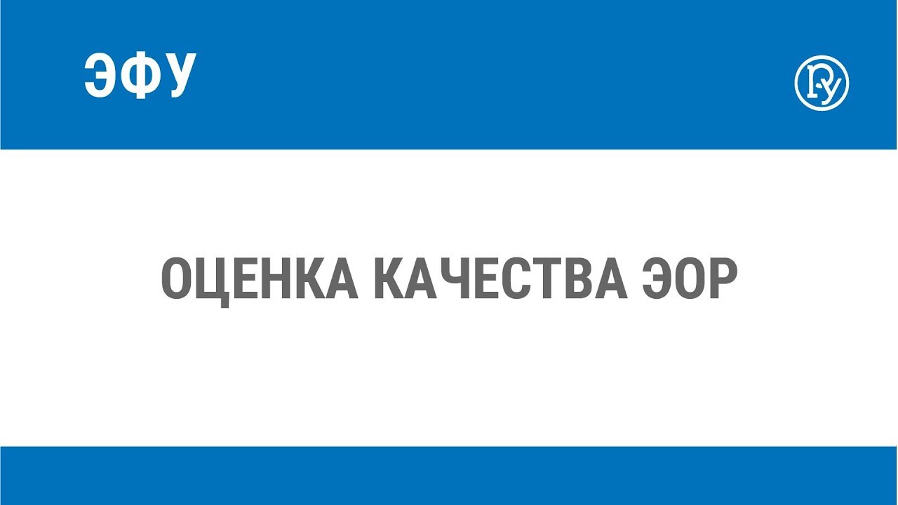 Оценка качества электронных образовательных ресурсов — Группа компаний  «Просвещение»