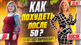 -32 КГ! Как Похудеть ПОСЛЕ 50 несмотря на работу на кухне. История Анжелы
