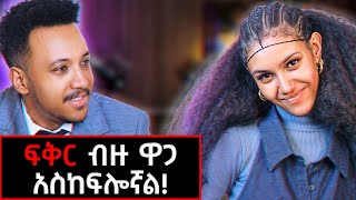 በጣም ሳዝን እስቃለሁ..ብዙ ሰው አልተረዳኝም!! ያልተነገረው የምህረት የፍቅር ታሪክ! #mihretmesfin#gizachewashagrie 