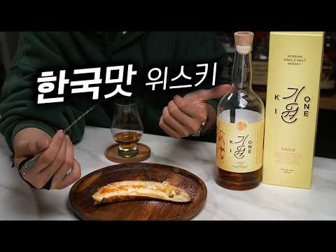 남양주에서 만든 위스키 3종 리뷰 - 호랑이부터 독수리, 유니콘까지