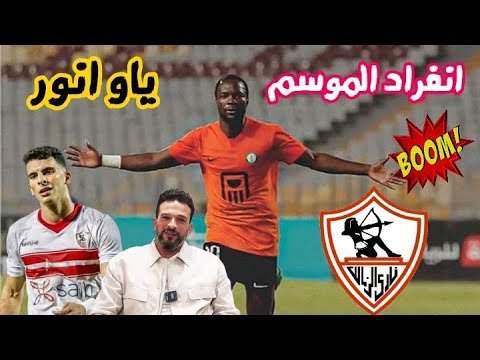 انفراد الموسم/الفهد التوجولي زملكاوي/فسخ عقد نجم الزمالك/ايمن عباس ينقذ زيزو/لعبه القمه/عوده الاسطور