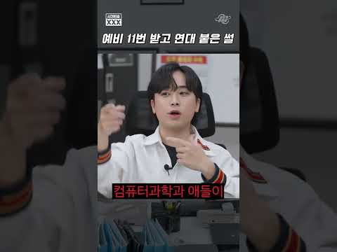예비 11차인데 문 닫고 울면서 연대 합격한 썰 | 형사 미미미누의 사건번호 XXX #shorts