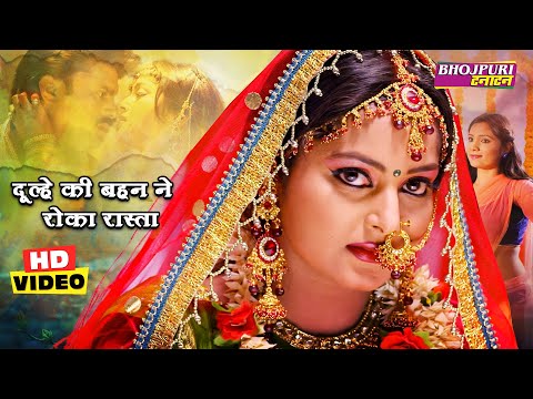 #Anjana Singh दुल्हन के गृह प्रवेश में दूल्हे की बहन ने रोका रास्ता | Movie Scene | Bhojpuri Movie