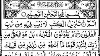سورۃ السجدة | Arabic Text with Beautiful Tilawat | Emotional Quran Recitation