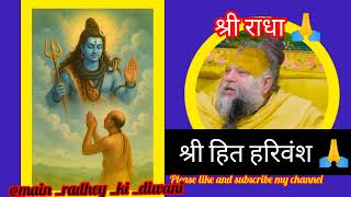 यदि हम सब में भगवान की भावना करें,तो हमें भी भगवत प्राप्ति हो सकती हैं🙏#प्रेमानंदजीमहाराज#viralvideo