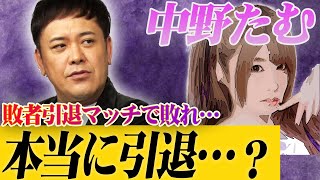 #291【衝撃の中野たむ引退】有田が語る“プロレス史に名を刻む引退”とは!?【激動のプロレス界上半期を振り返る】