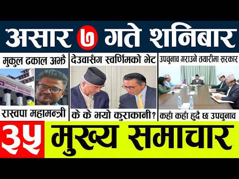 News🔴today nepali news aaj ka mukhya samachar taja l