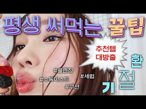 이거 딱 하나, 잠깐만 끊으세요‼️환절기 준비 갈 완료☺︎ 역조공 선물세트 준비완💸