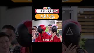 韓國節目來交流！？你現在要不要聽聽你們在說什麼！？ #綜藝大集合 #shorts