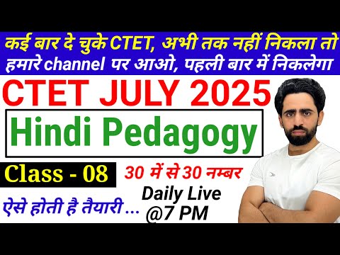 CTET 2025 Preparation | Class-08 | CTET Hindi Pedagogy | CTET Class 2025 | Next CTET 2025 July| CTET