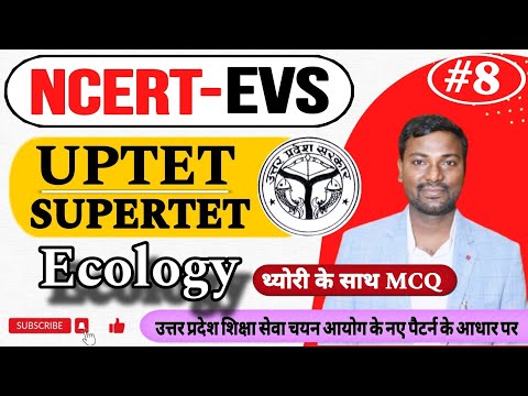 UPTET/SUPERTET 2024 ll - पर्यावरण थ्योरी के साथ MCQ ecology #uptetevsncertev s #uptetevs