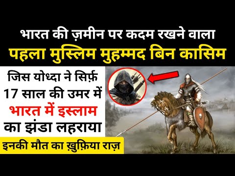 Real History Of Muhamad Bin Qasim । मुस्लिम योध्दा मुहम्मद बिन कासिम की कहानी - R.H Network