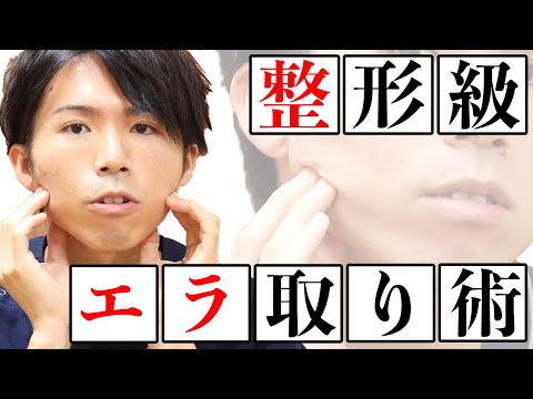 【小顔】エラ張りをたった2分で凹ませる整形級マッサージ‼