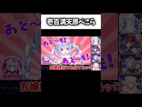 壱百満天原サロメが兎田ぺこらになったら…  #にじさんじ切り抜き #shorts