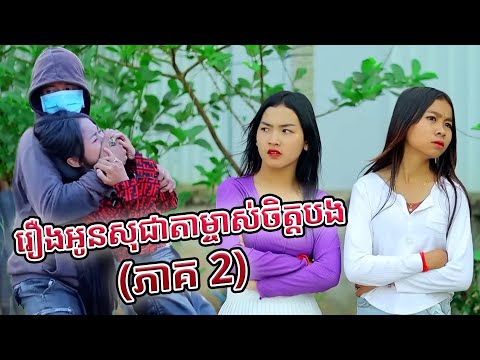 ការប្រមូលវីដេអូកំប្លែង TBK 2024 EP78