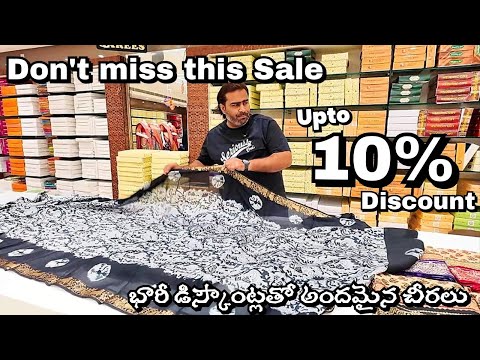 Don’t Miss This Sale! అషాఢం స్పెషల్ డిజైనర్ చీరల హంగామా Trending Designer Sarees @Shocking Prices!