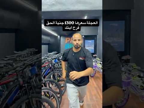 سعر العجلة ١٣٠٠ جنية يلا فرح  ابنك  افضل خامات عجل اطفال  . متاح شحن جميع المحافظات - 01500004830