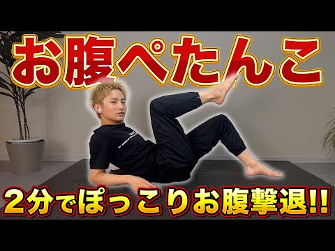 【毎日2分】寝たままOK！驚くほどお腹が凹む、超簡単な下腹痩せ筋トレ。運動嫌いでもこれなら続く！