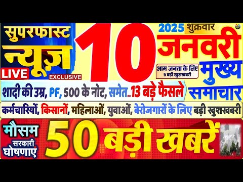 Today Breaking News ! आज 10 जनवरी 2025 के मुख्य समाचार बड़ी खबरें,PM Modi, SBI, UP, Bihar, Budget