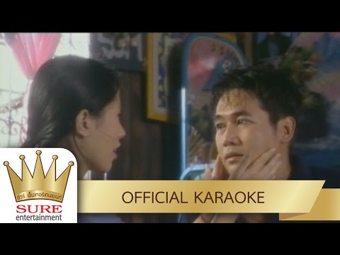 ผู้หญิงคนสุดท้าย – ดำรง วงศ์ทอง [KARAOKE OFFICIAL]