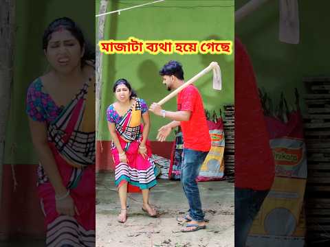 উপকারের প্রতিদান 😜 New Bangla Comedy video || Comedy video || Funny video #shorts #comedy #funny