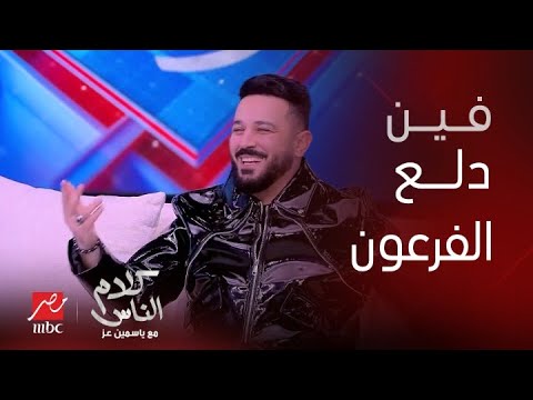 هيثم نبيل: طبعا الجواز حلو.. وليه مخوفاني كده ايه اللي حصلك يا ياسمين ؟