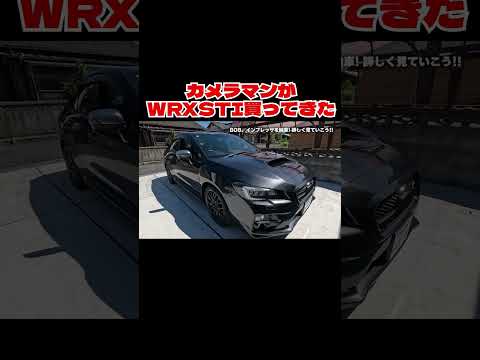 カメラマンがWRXSTI買ってきた
