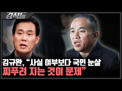 野, 명태균 추가 녹취 공개···"김 여사, 쫄아서 전전긍긍...김영선 때문" [강적들]