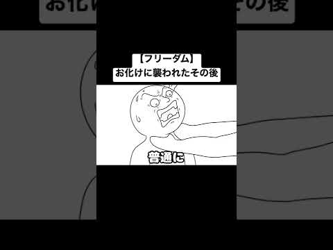お化けに襲われたその後が明らかに！？！？！？ #shorts