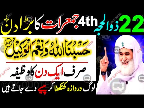 22 Zil Hajj 2025 4th Jumerat Ke Din Surah Kausar & Ya Salamo Ka Sabse Taqatwar Wazifa | Jumerat