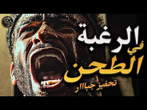 أقوى تحفيز عربي - لا تطلب التصفيق، حقق ما يستحق الوقوف احترامًا.