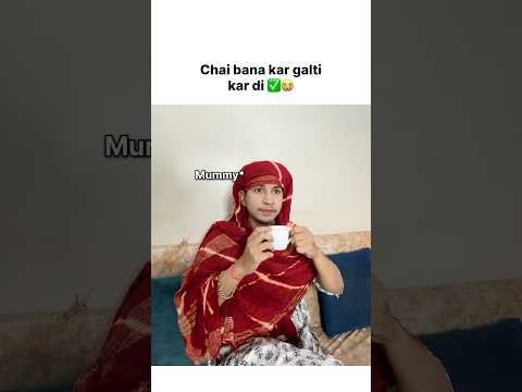 Relatable ✅😂 Just Indian Mummy | #relatable #mummy #beta #chai