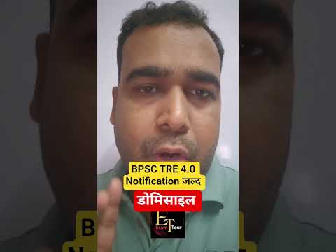 BPSC TRE 4.0 New #bpsctre #shortvideo #viralvideo #trendingshorts #reels #bseb