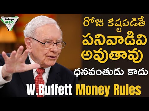 ధనవంతుడు అవ్వాలంటే ఈ 5 మాటలు మర్చిపోకు | Warren Buffet Money Rules | Telugu Geeks