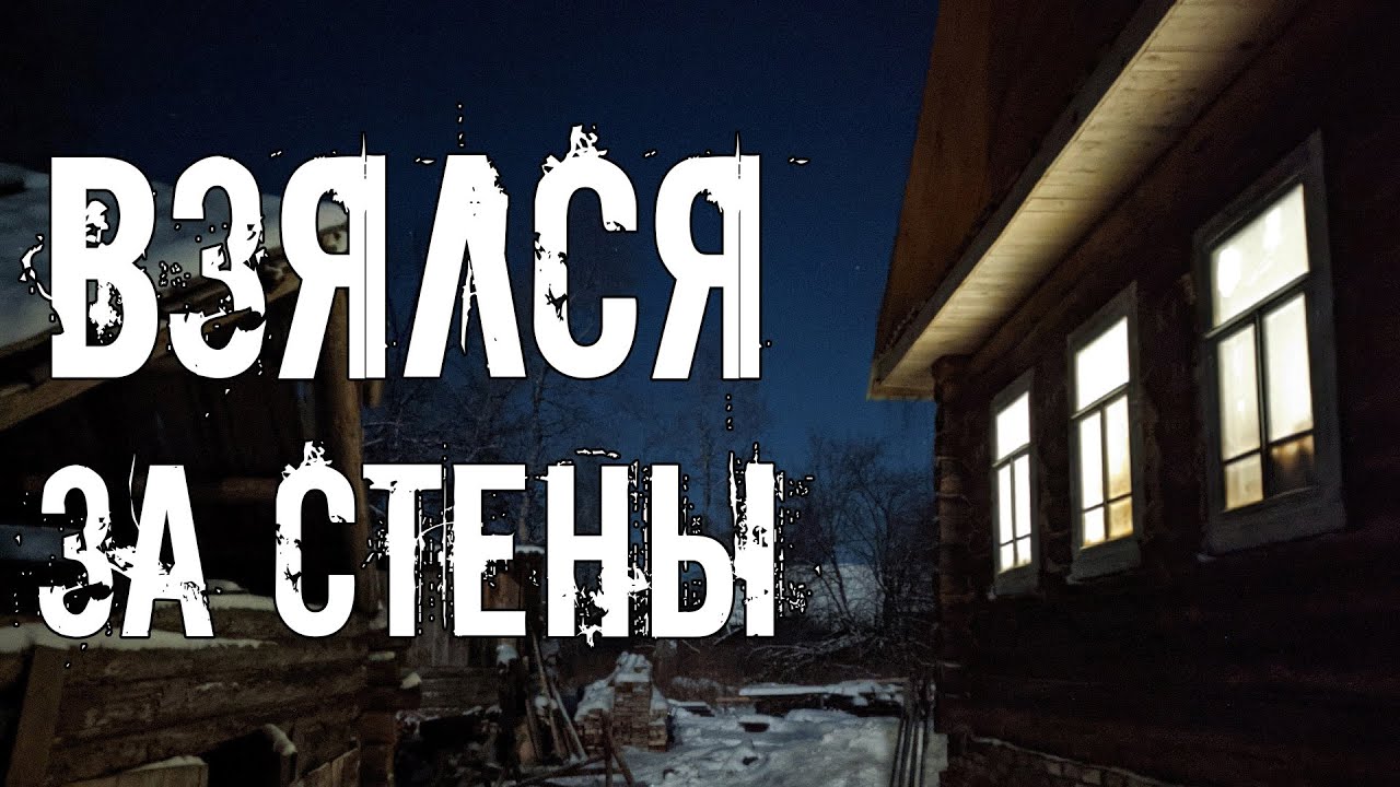 Утепляю стены деревянной пристройки. Самый нудный этап восстановления дома