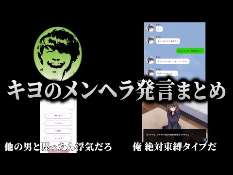 他の男と喋ったら浮気だから！愛が重めで自分で笑ってしまうキヨのメンヘラまとめ【キヨ切り抜き】