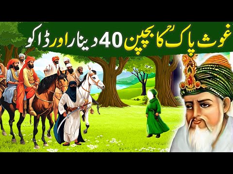 Ghous pak 40 Dinar Aur Daku|Shiekh Abdul Qadir Jillani ka waqia|Islamic Moral Stories in Urdu/Hindi