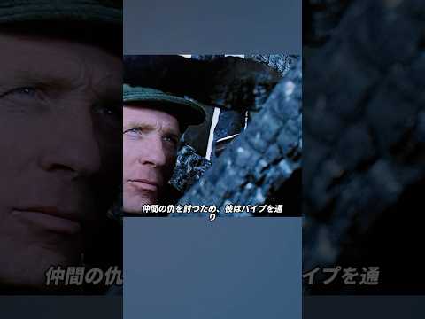 兵士がヘルメットで敵の位置を探る #解説影片 #映画