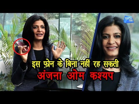 इस फ़ोन के बिना नहीं रह सकती अंजना ओम कश्यप ! | Tech Tak