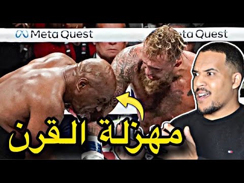 مهزلة مايك تايسون ضد جيك بول.. فضيحة رياضية؟؟