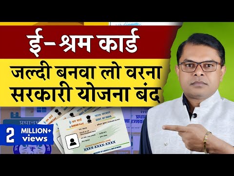 अब ई श्रम कार्ड वालों को मिलेंगे बहुत सारे योजना का लाभ📲 E Shram Card Latest News☑️  