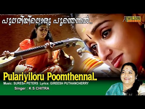 Pulariyiloru Poonthennal Video Song  | HD |  Dileep , Kavya Madhavan  -  Runway Movie Song