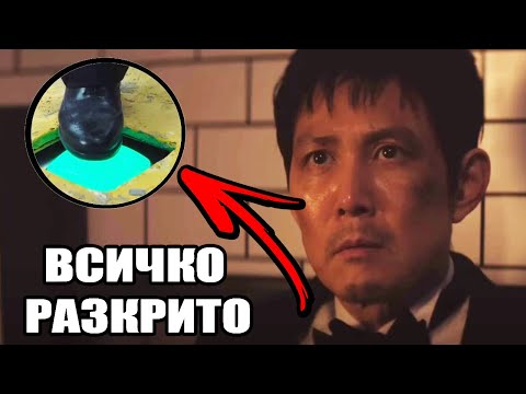 15 НЕЩА, КОИТО НЕ ВИДЯХТЕ ВЪВ ФИНАЛНИЯТ ТРЕЙЛЪР НА SQUID GAME 3!